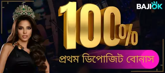 BAJIOK প্রথম ডিপোজিট বোনাস 100%